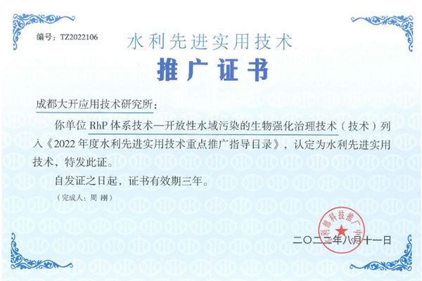 水利先進(jìn)實用技術(shù)推廣證書