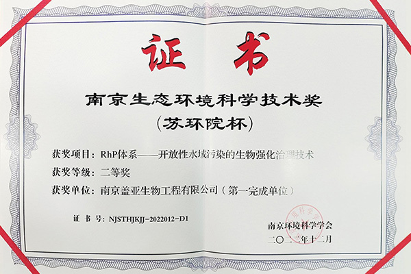 南京生態(tài)環(huán)境科學(xué)技術(shù)獎