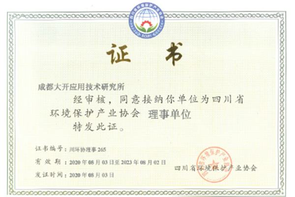 四川省環(huán)境保護(hù)生成協(xié)會理事單位